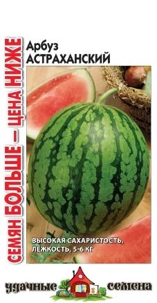 ГАВРИШ АРБУЗ АСТРАХАНСКИЙ 2Г УД.С. СЕМЯН БОЛЬШЕ