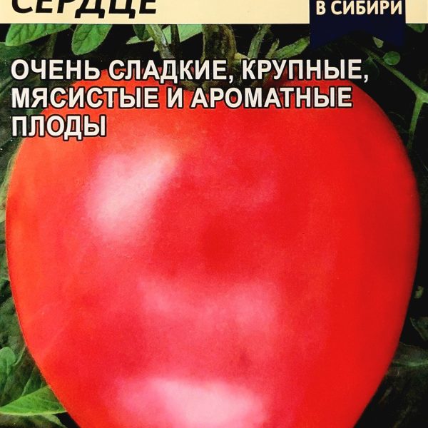СЕМЕНА АЛТАЯ ТОМАТ ВОЛОВЬЕ СЕРДЦЕ (РОЗОВОЕ) ЦП 0,05 ГР
