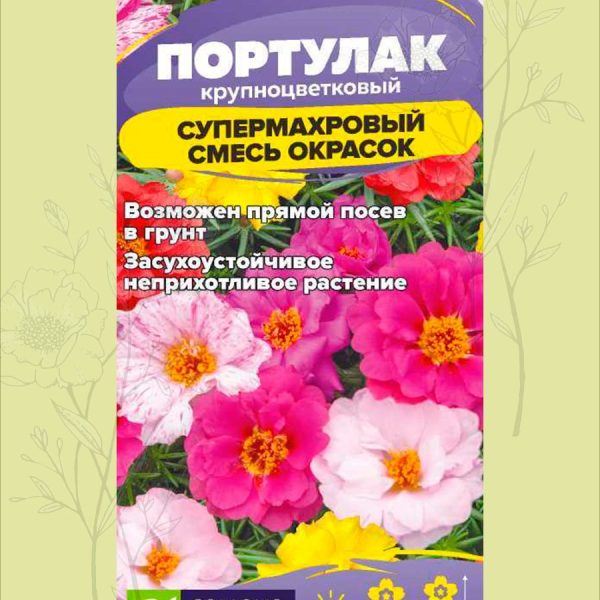 СЕМЕНА АЛТАЯ ЦВЕТЫ ПОРТУЛАК СУПЕРМАХРОВЫЙ СМЕСЬ ОКРАСОК ЦП 0,02 ГР.