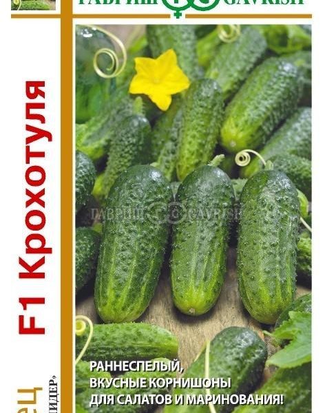 ГАВРИШ ОГУРЕЦ КРОХОТУЛЯ F1  20 ШТ СЕРИЯ 1+1