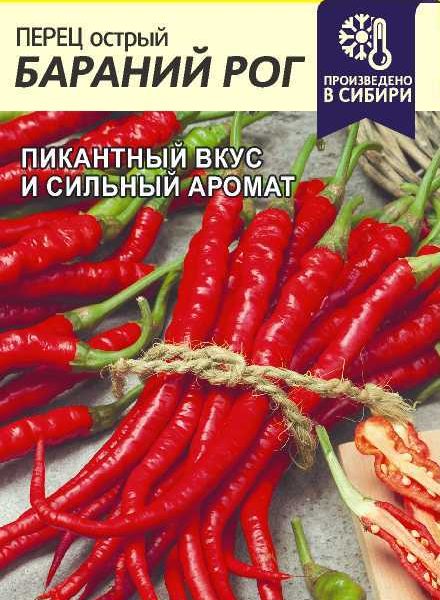 СЕМЕНА АЛТАЯ ПЕРЕЦ ОСТРЫЙ БАРАНИЙ РОГ ЦП 0,1 ГР.