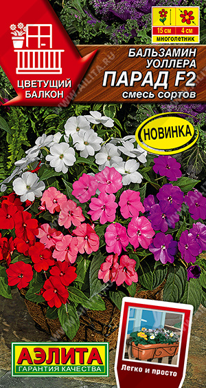 АЭЛИТА БАЛЬЗАМИН ПАРАД F2, СМЕСЬ СОРТОВ Ц/П 0,03 г