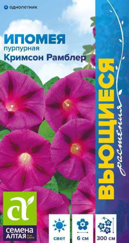 СЕМЕНА АЛТАЯ ЦВЕТЫ ИПОМЕЯ КРИМСОН РАМБЛЕР ЦП 0,3 ГР. ВЬЮЩИЕСЯ РАСТЕНИЯ