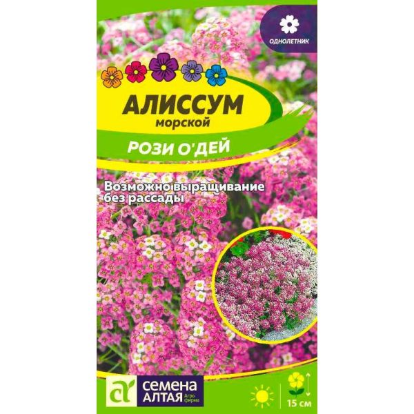 СЕМЕНА АЛТАЯ ЦВЕТЫ АЛИССУМ РОЗИ О`ДЕЙ ЦП 0,05 ГР.