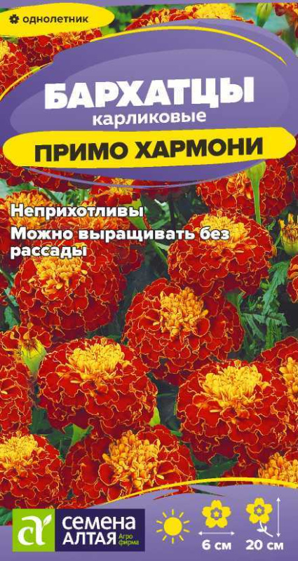 СЕМЕНА АЛТАЯ ЦВЕТЫ БАРХАТЦЫ ПРИМО ХАРМОНИ КАРЛИКОВЫЕ ЦП 0,1 ГР.