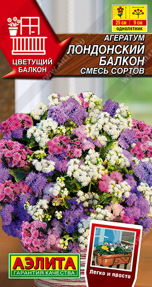 АЭЛИТА АГЕРАТУМ ЛОНДОНСКИЙ БАЛКОН, СМЕСЬ СОРТОВ Ц/П 0,05 г