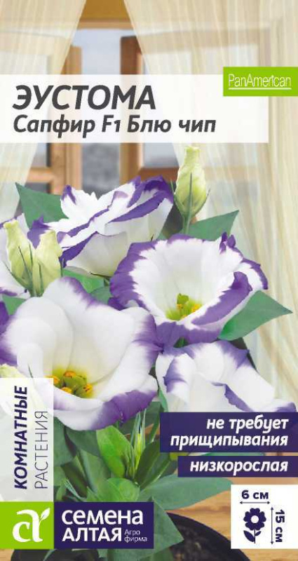 СЕМЕНА АЛТАЯ ЦВЕТЫ ЭУСТОМА САПФИР F1 БЛЮ ЧИП ЦП 5 ШТ. НИЗКОРОСЛАЯ