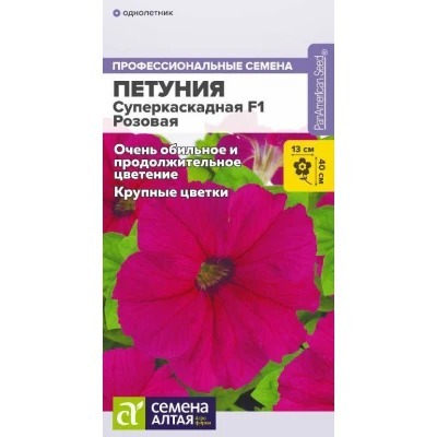 СЕМЕНА АЛТАЯ ЦВЕТЫ ПЕТУНИЯ СУПЕРКАСКАДНАЯ F1 РОЗОВАЯ ЦП 7 ШТ.