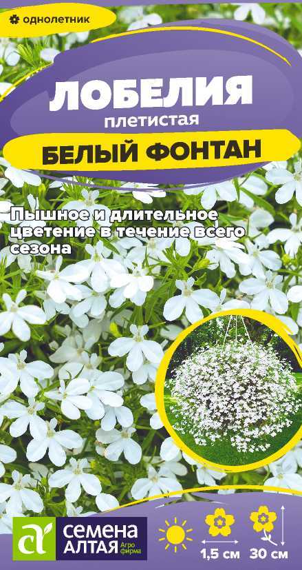 СЕМЕНА АЛТАЯ ЦВЕТЫ ЛОБЕЛИЯ БЕЛЫЙ ФОНТАН ПЛЕТИСТ.ЦП 0,01 ГР.